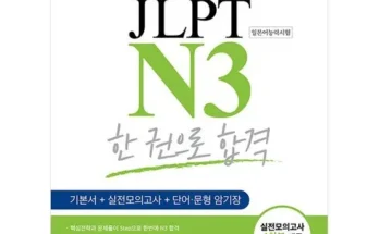 저렴한상품 TOP8 jlptn3 베스트8