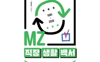 SNS핫템 mz를알면잘파가보인다 최저가검색