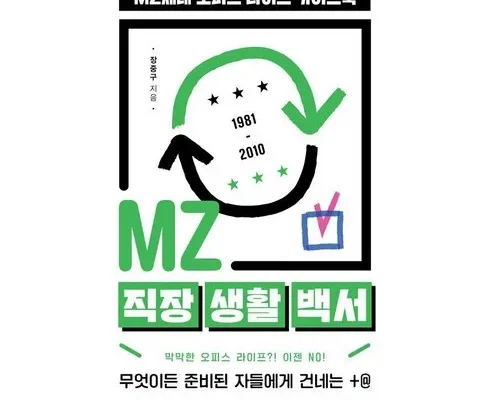 SNS핫템 mz를알면잘파가보인다 최저가검색