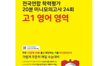 갑성비 추천템 베스트8 모의고사문제집 분석