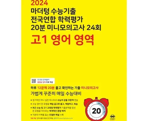 갑성비 추천템 베스트8 모의고사문제집 분석