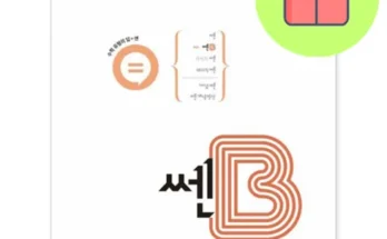 MZ추천 쎈b1-2 정리