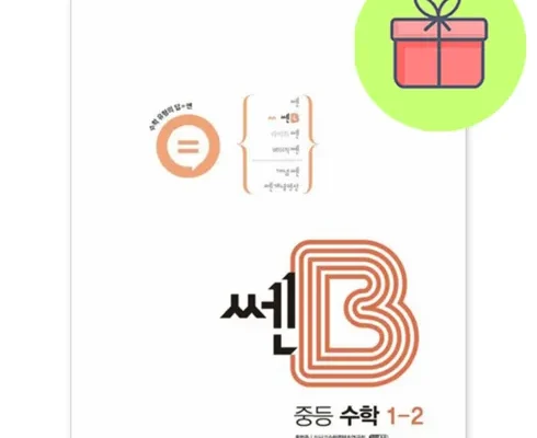 MZ추천 쎈b1-2 정리