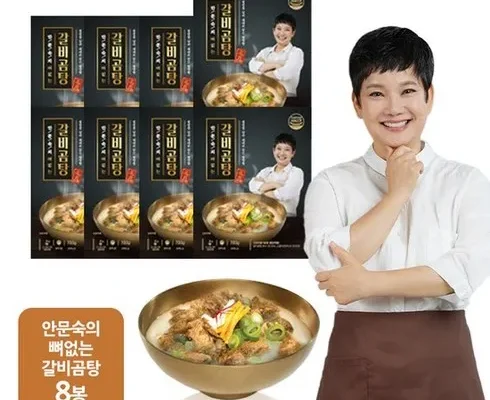 오픈마켓MD추천 안문숙 뼈없는 갈비곰탕700g X 8팩 추천상품