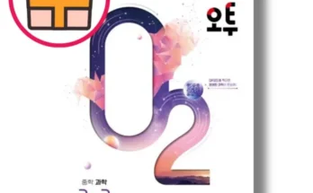 유튜버추천 베스트8 오투중2-2 가격정리