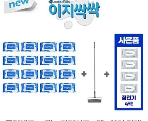 MD추천 풀세트_이지싹싹시즌3  사용해 보세요