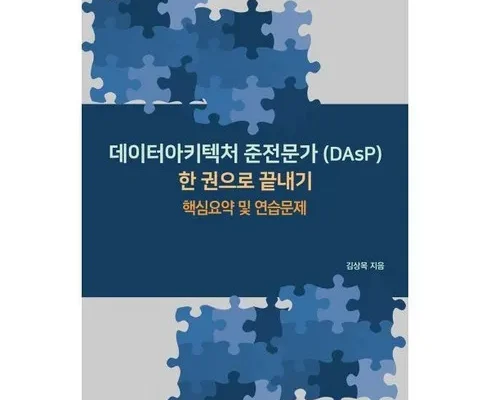 MD추천 adsp민트책 추천순서정리