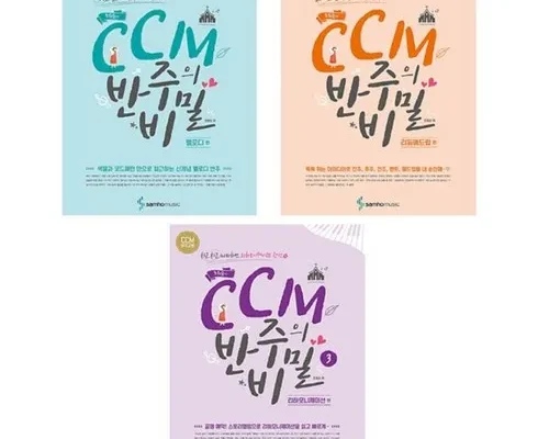 답례품 TOP8 ccm반주의비밀 알아보기