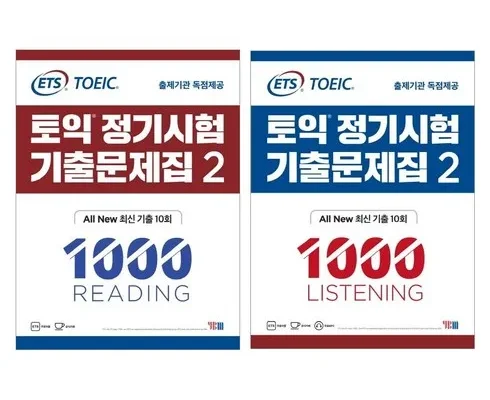 MD추천 ets토익정기시험기출문제집1000 후기별점정리