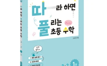 답례품 베스트8 따라하면풀리는수학 후기제품