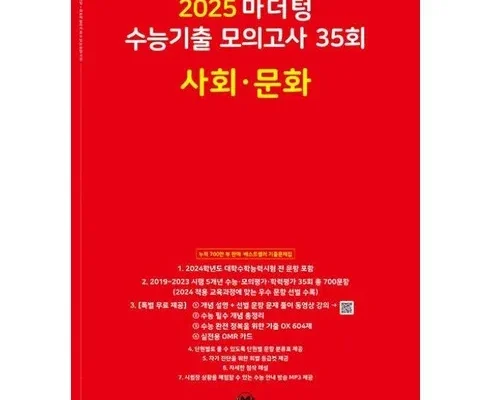 대학생추천 베스트8 마더텅사회문화 최저가조회