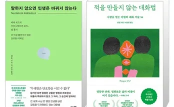 핫딜제품선별 말하지않으면인생은바뀌지않는다 순위별