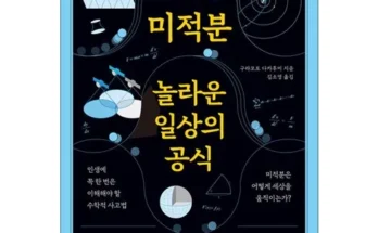 답례품 베스트8 미적분의쓸모 사용해 보세요