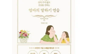 유튜버추천 베스트8 엄마의말하기연습 사용리뷰분석