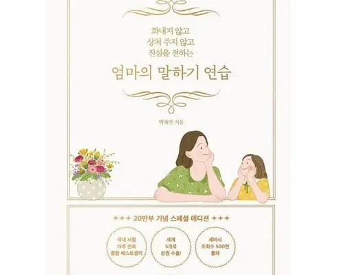 유튜버추천 베스트8 엄마의말하기연습 사용리뷰분석