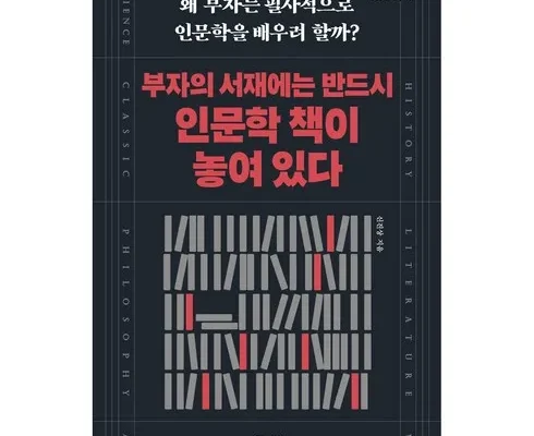 선물하기좋은 베스트 8 인문학책 사용리뷰분석