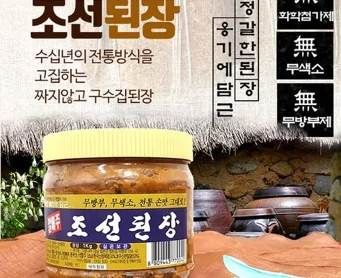 SNS인기아이템 조선된장 분석