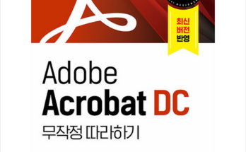 MD선별상품 acrobat 후기제품