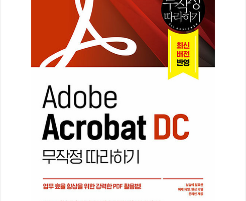 MD선별상품 acrobat 후기제품