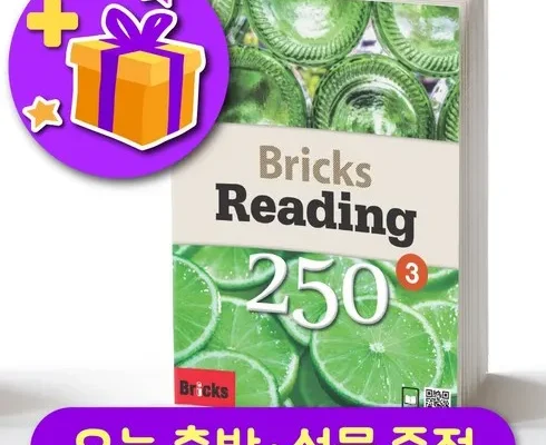 핫딜순위 bricksreading250 추천정리