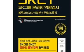 선물하기좋은 베스트8 skct 정리추천