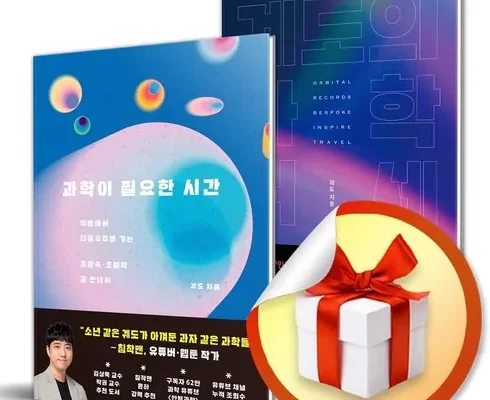 갑성비 추천템 베스트8 과학이필요한시간 정리