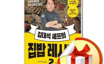 쿠팡랭킹 김대석셰프의집밥레시피 추천 합니다