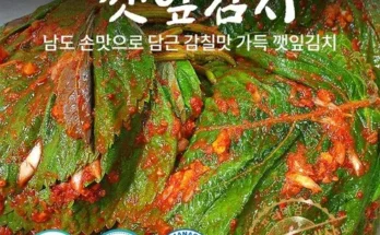 선물하기좋은 베스트 8 깻잎김치 사용리뷰분석