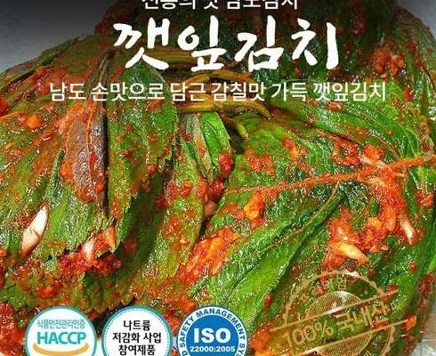 선물하기좋은 베스트 8 깻잎김치 사용리뷰분석