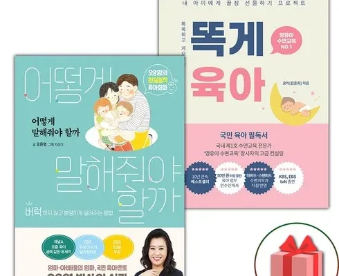 선물하기좋은 베스트8 똑게육아올인원 제품후기