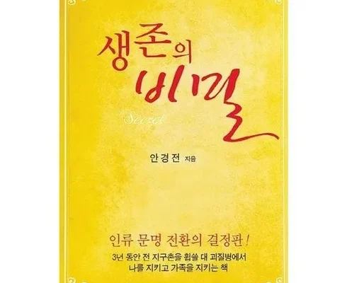 SNS핫템 생존의비밀 제대로분석