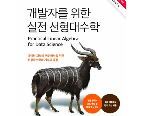 저렴한상품 베스트8 선형대수학 제품후기