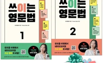 추천아이템 TOP8 쓰이는영문법 분석안내