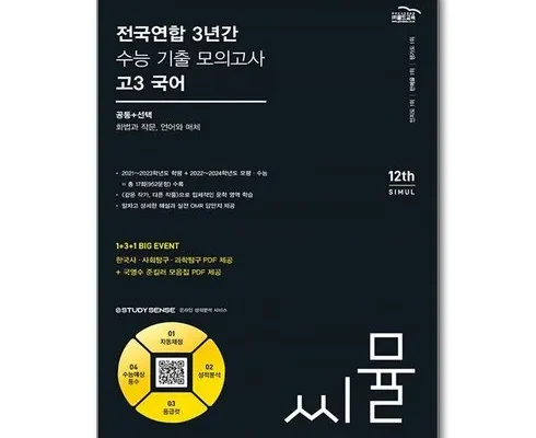 TOP8 씨뮬고3국어 핫딜구매