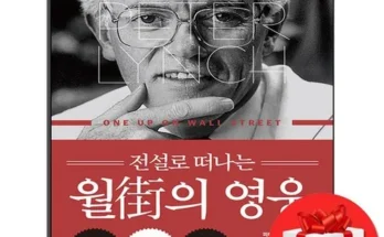 유튜버추천 TOP8 월가의영웅 최저가검색