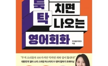 쿠팡추천 전화영어북미 정리