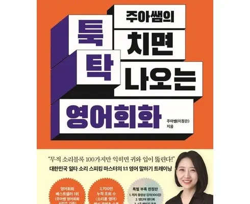 쿠팡추천 전화영어북미 정리