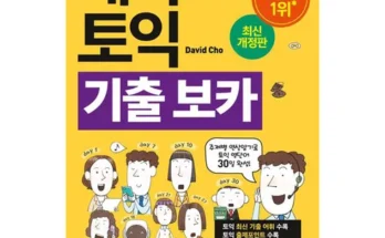 추천아이템 TOP8 해커스토익 제대로분석