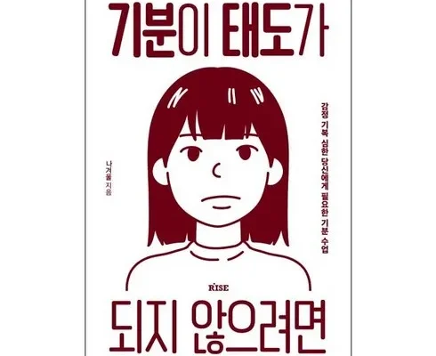 선물하기좋은 베스트 8 기분이태도가되지말자 상품리뷰