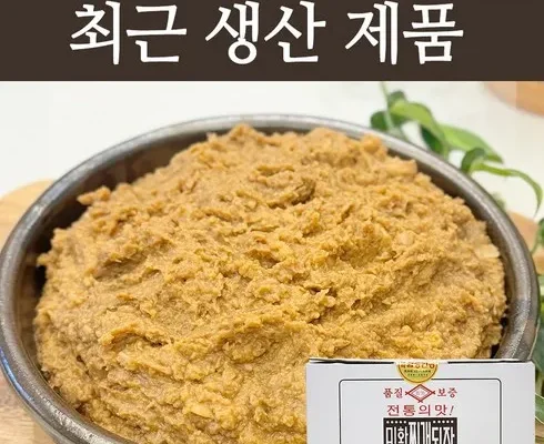 대학생추천 TOP8 미화합동된장 핫딜구매