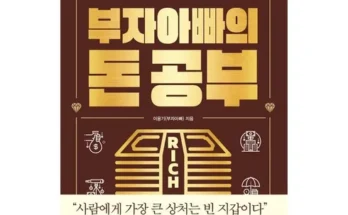 갑성비아이템 베스트8 부자아빠정재호 구매 하세요