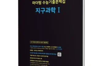 MD추천상품 지구과학마더텅 상품리뷰